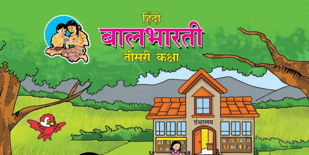 maharashtra-state-board-3rd-std-books-pdf
