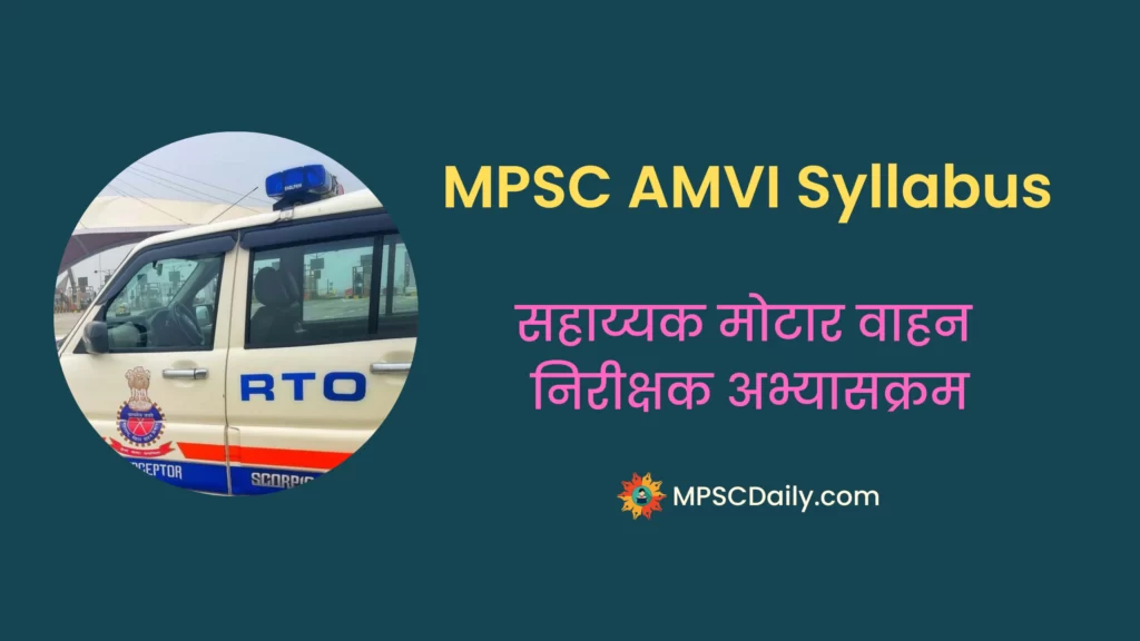 mpsc-syllabus-pdf