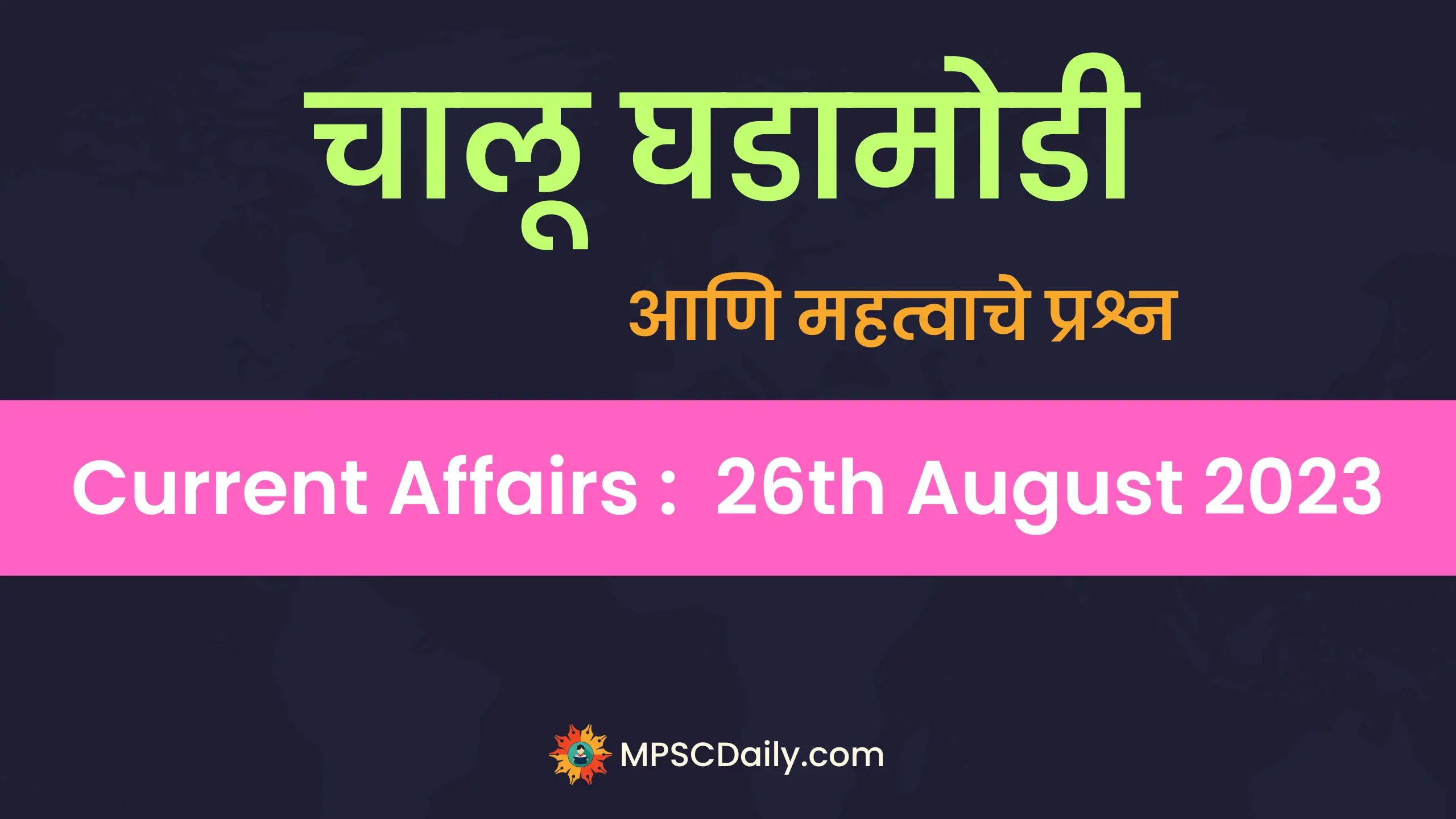 current affairs 26th august 2023 in marathi