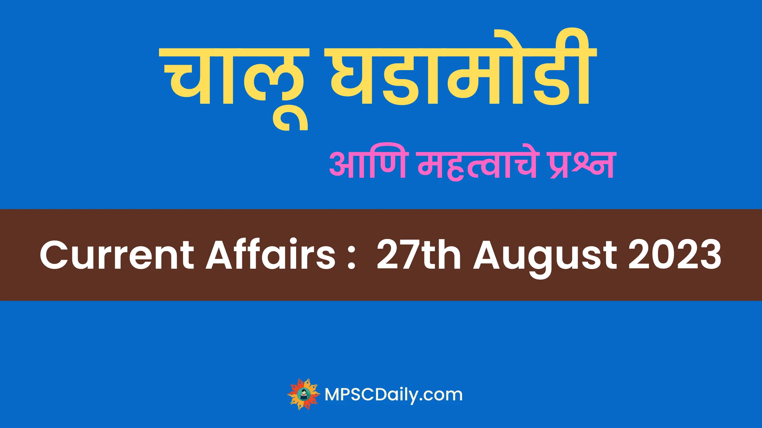 current affairs 27 august 2023 in marathi