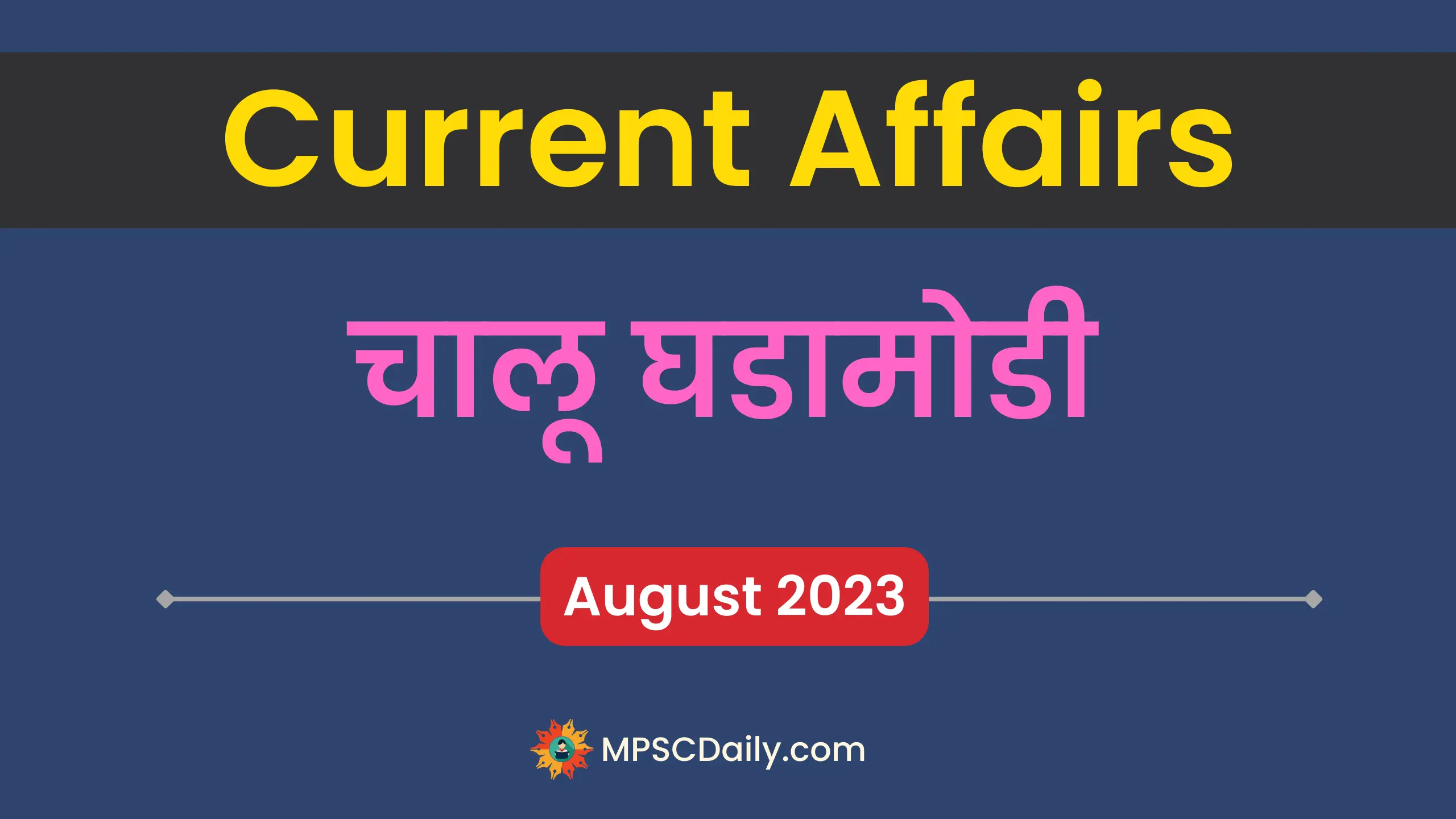 Current Affairs August 2023