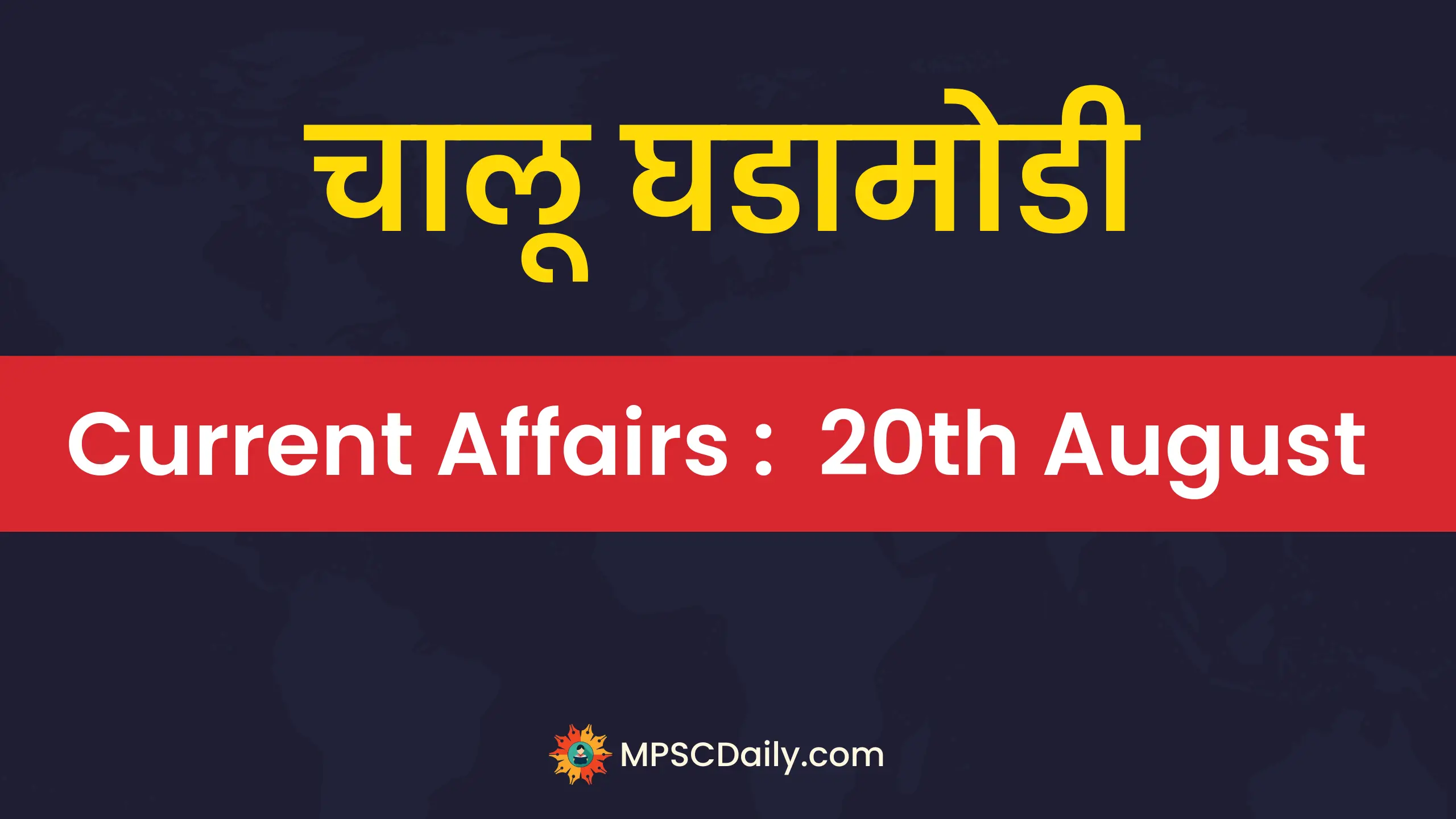 Current Affairs 20th August 2023
