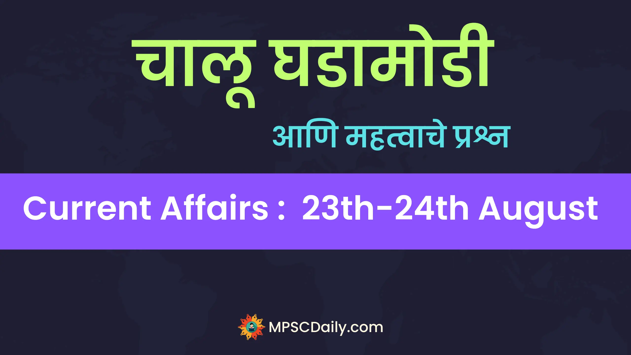 current affairs 23 august 2023 marathi