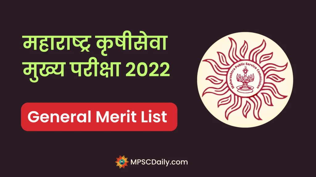 maharashtra krushi seva mains exam 2022 general merit list