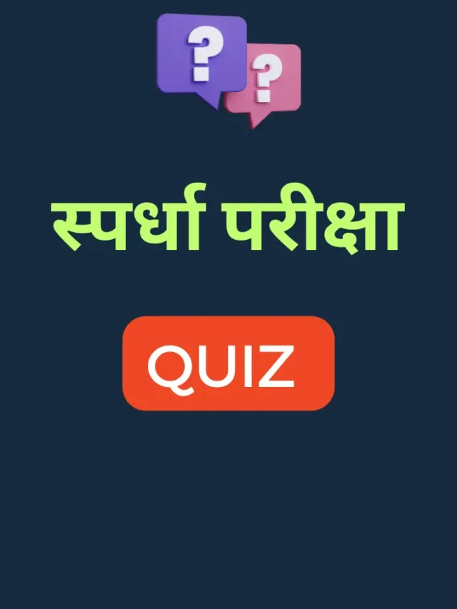 4 सप्टेंबर महत्वाचे प्रश्न | झटपट सोडवा!