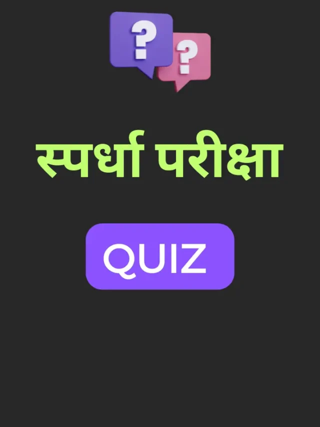 30 ऑगस्ट महत्वाचे प्रश्न | झटपट सोडवा !