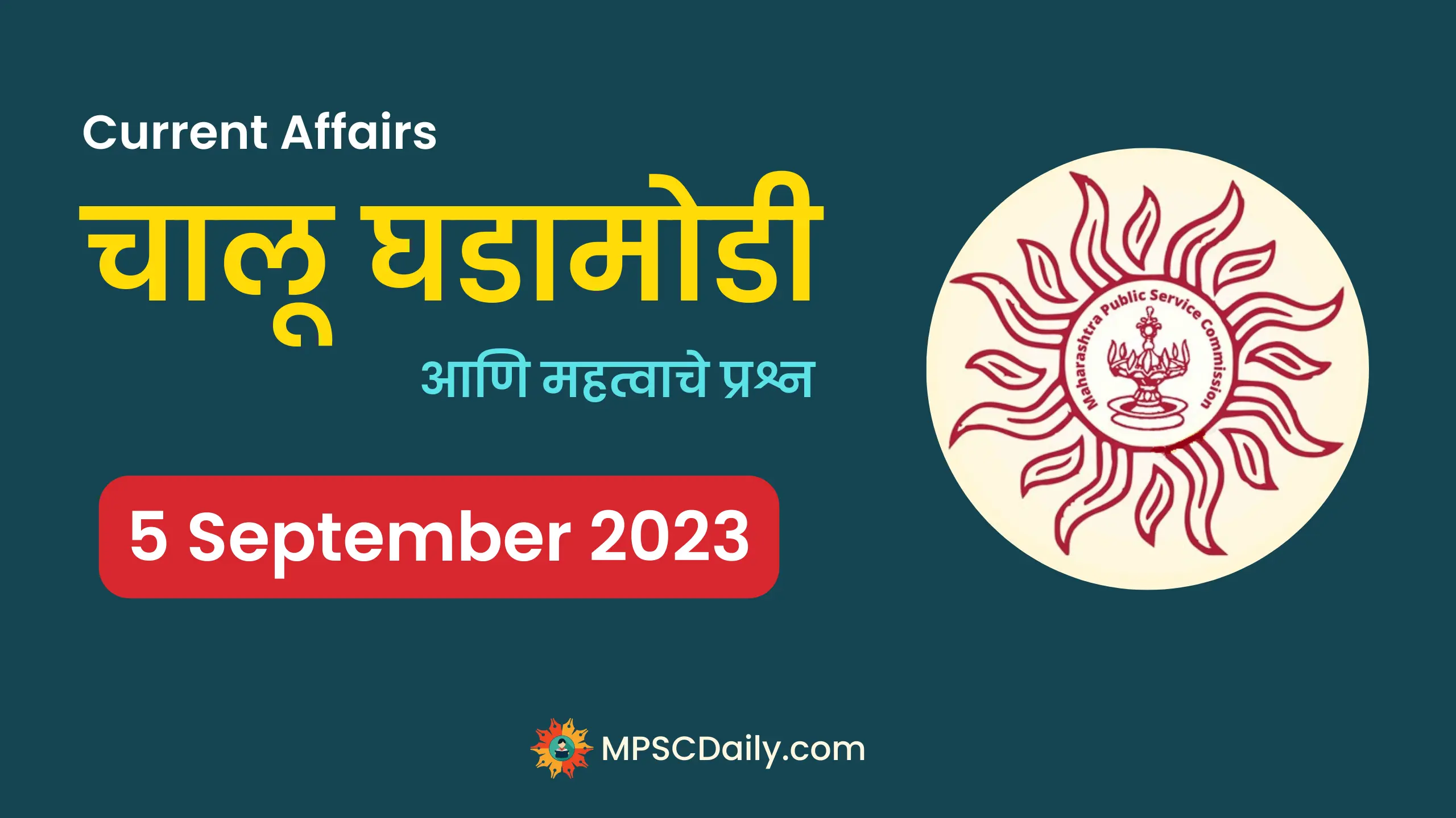 MPSC Current Affairs 5 September 2023