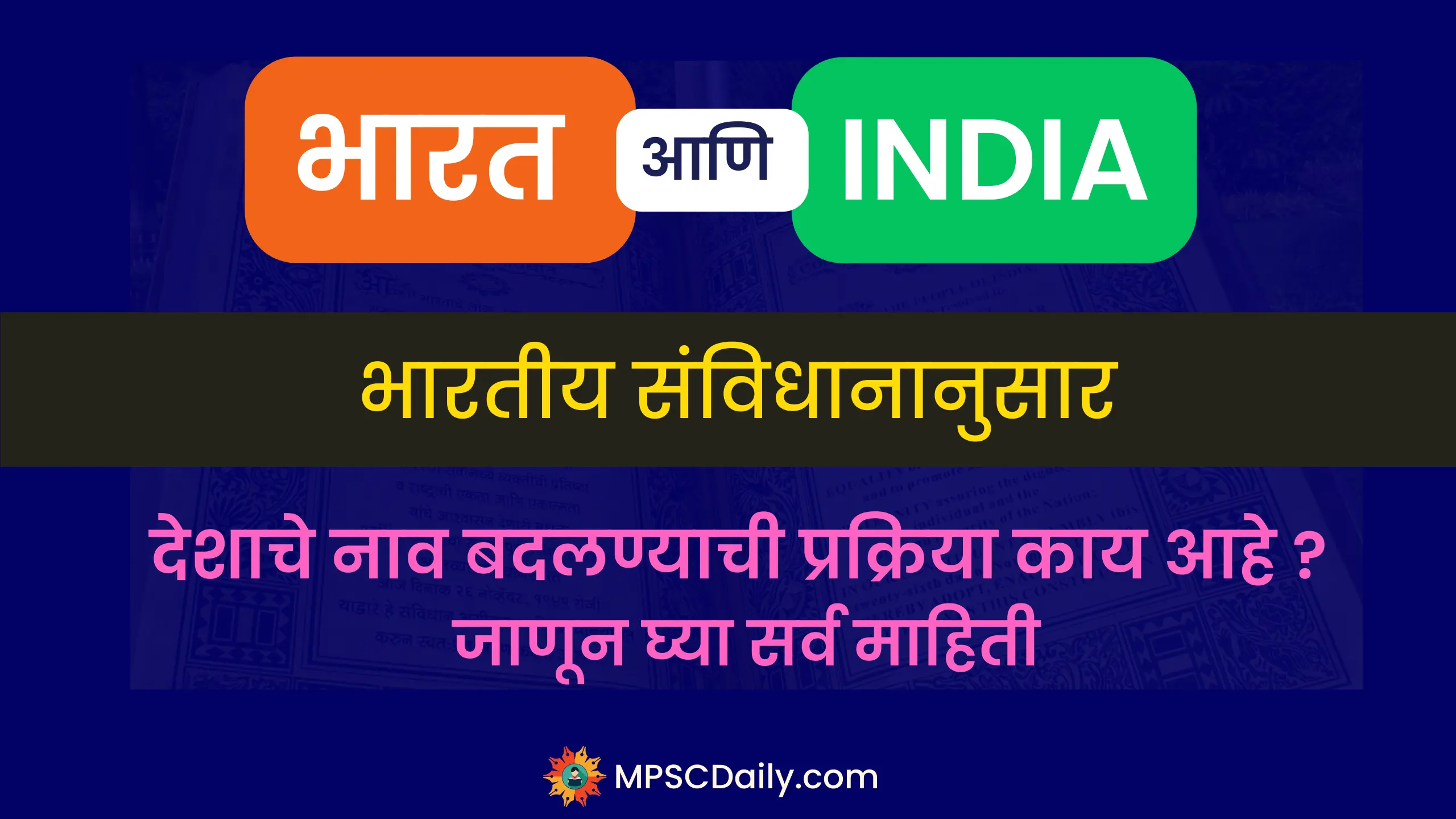 India to Bharat Name Change Procedure In Marathi