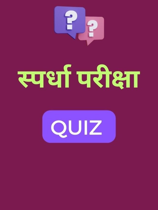 13 सप्टेंबर महत्वाचे प्रश्न | MPSC Quiz