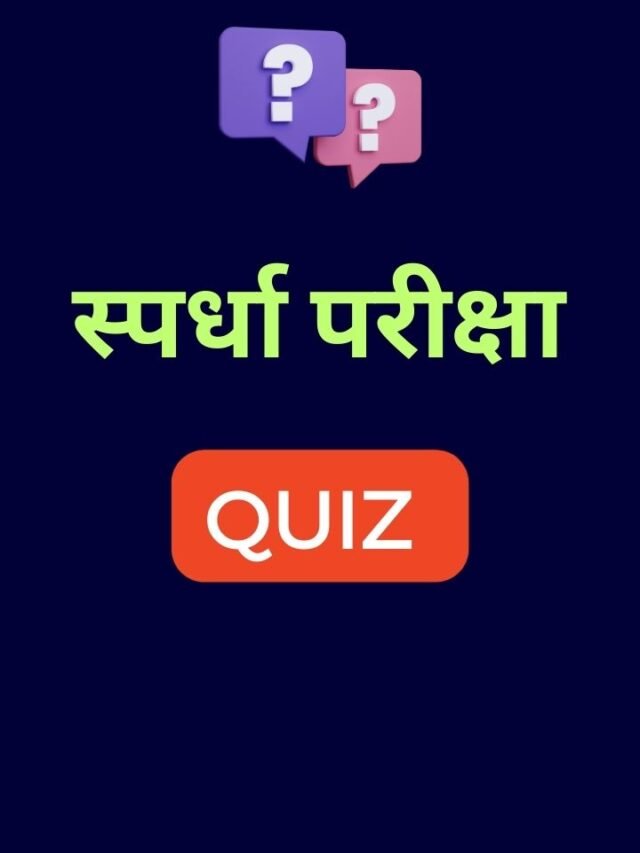 19 सप्टेंबर महत्वाचे प्रश्न | MPSC Quiz
