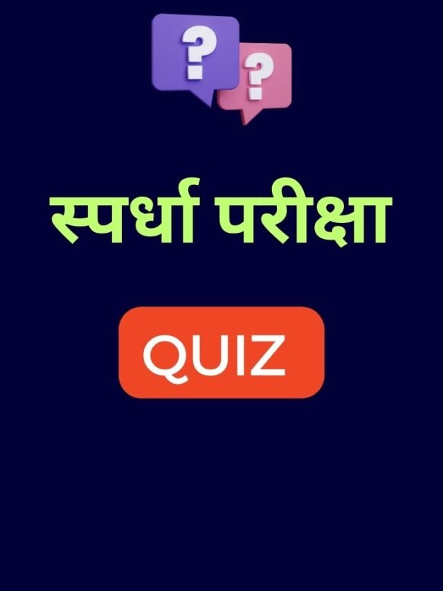 23 सप्टेंबर महत्वाचे प्रश्न | MPSC Quiz
