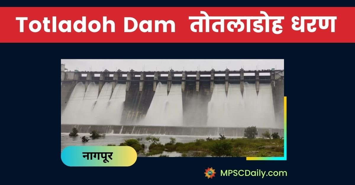 Biggest Dams in Maharashtra totladoh dam