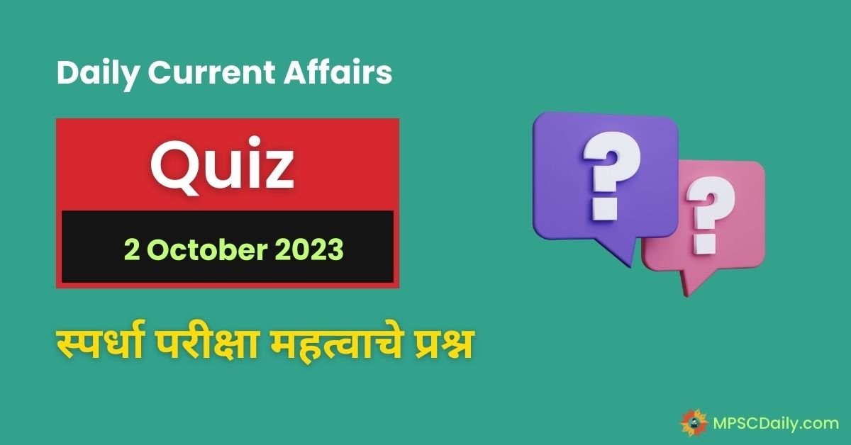 Current Affairs Quiz In Marathi 2 October 2023