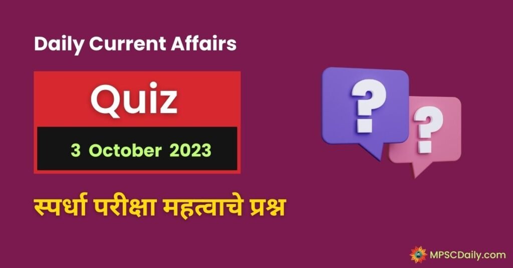 Current Affairs Quiz In Marathi 3 October 2023 pdf download