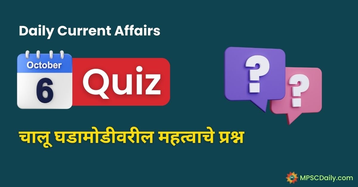 Current Affairs Quiz In Marathi 6 October 2023 pdf download