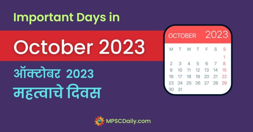 Important Days In October 2023