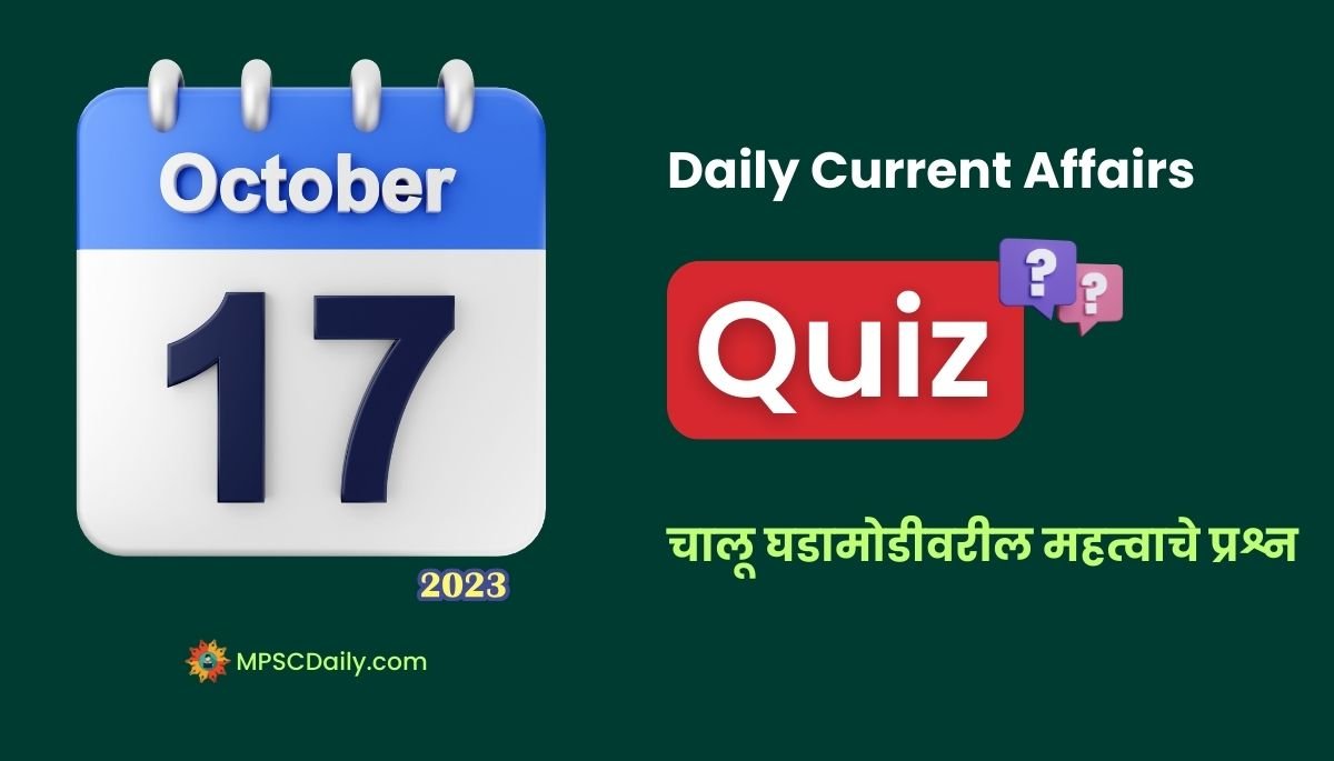Marathi Current Affairs 17 October 2023 pdf download