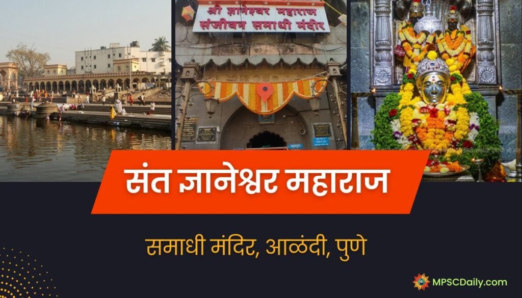 Sant Dnyaneshwar Information in Marathi Sant Dnyaneshwar Information in Marathi