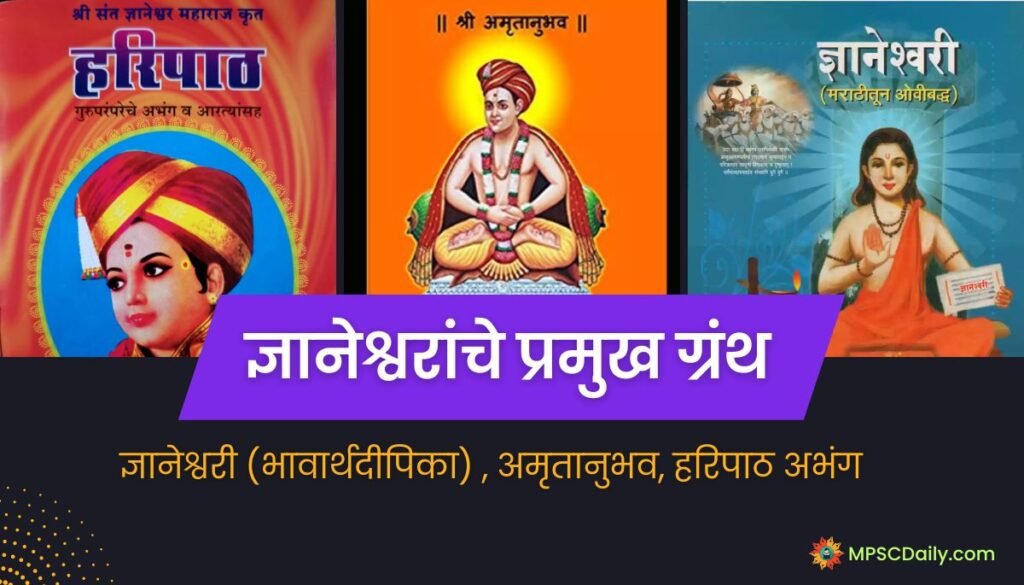 Sant dnyaneshwar Information in Marathi Sant dnyaneshwar Information in Marathi