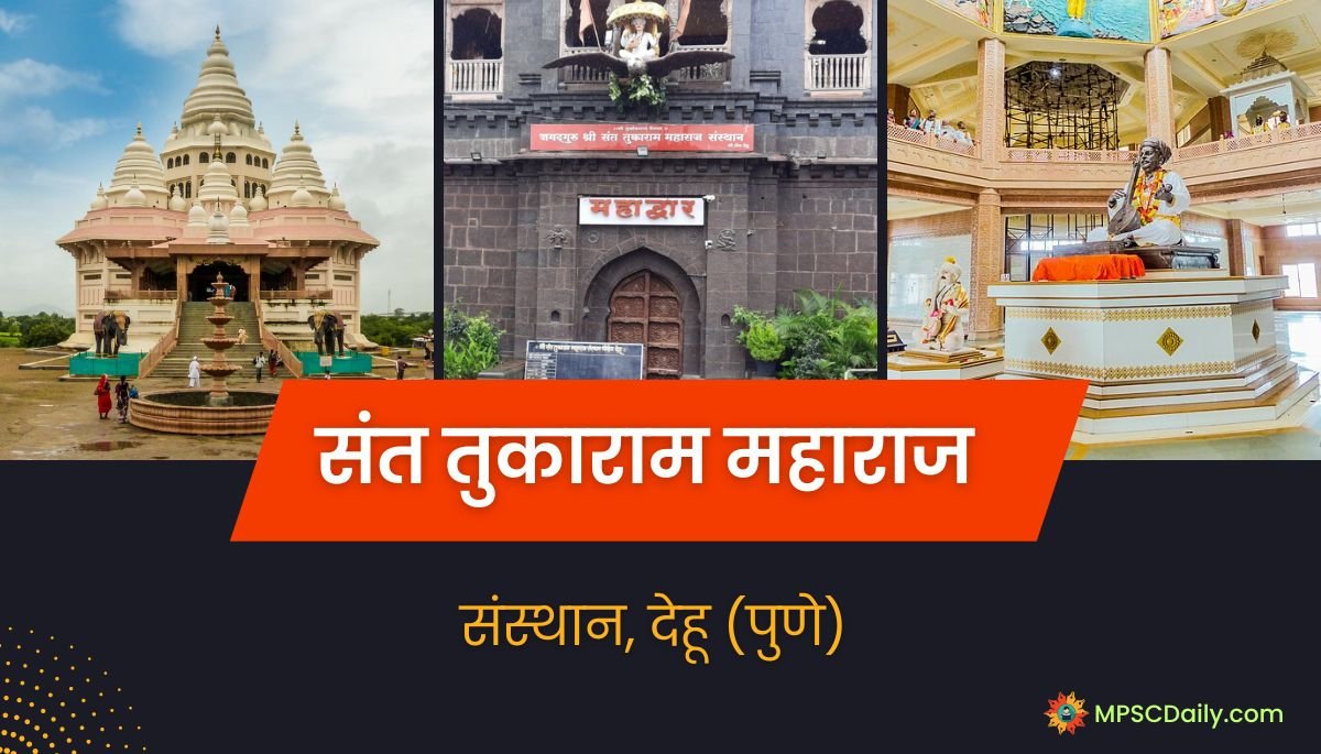 Sant Tukaram Information in Marathi Sant Tukaram Information in Marathi