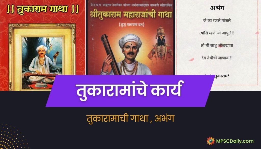 Sant Tukaram Information in Marathi Sant Tukaram Information in Marathi
