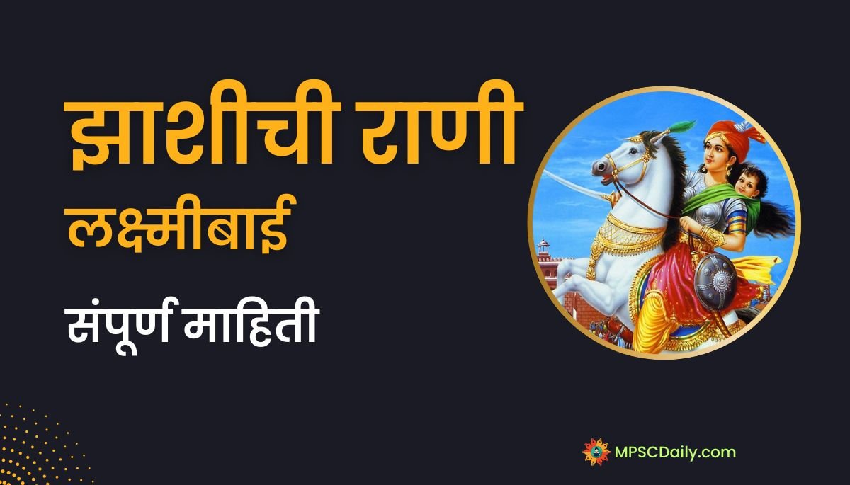 Rani Laxmibai Information in Marathi