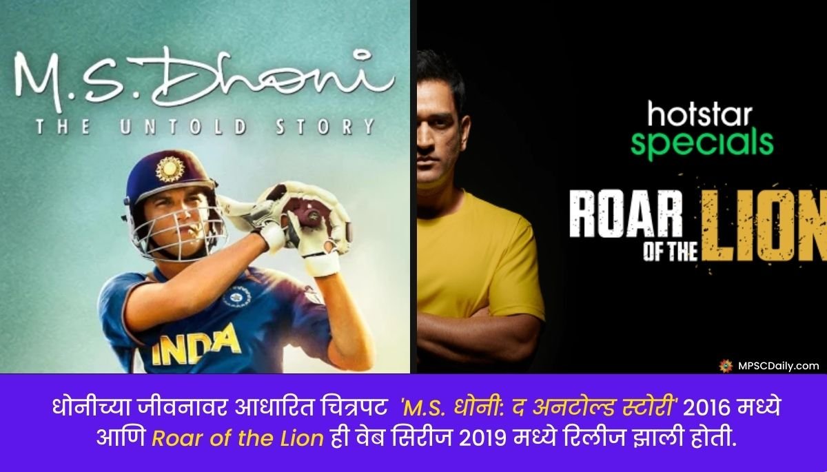 mahendra singh dhoni information in marathi mahendra singh dhoni information in marathi