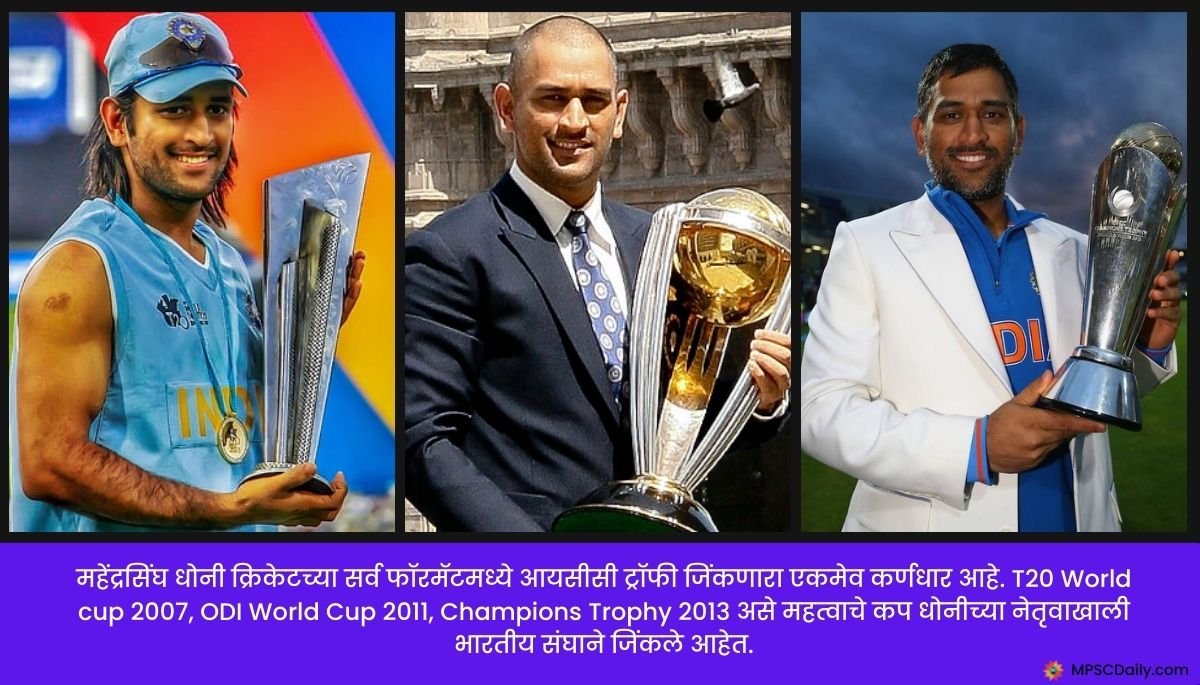 mahendra singh dhoni information in marathi mahendra singh dhoni information in marathi
