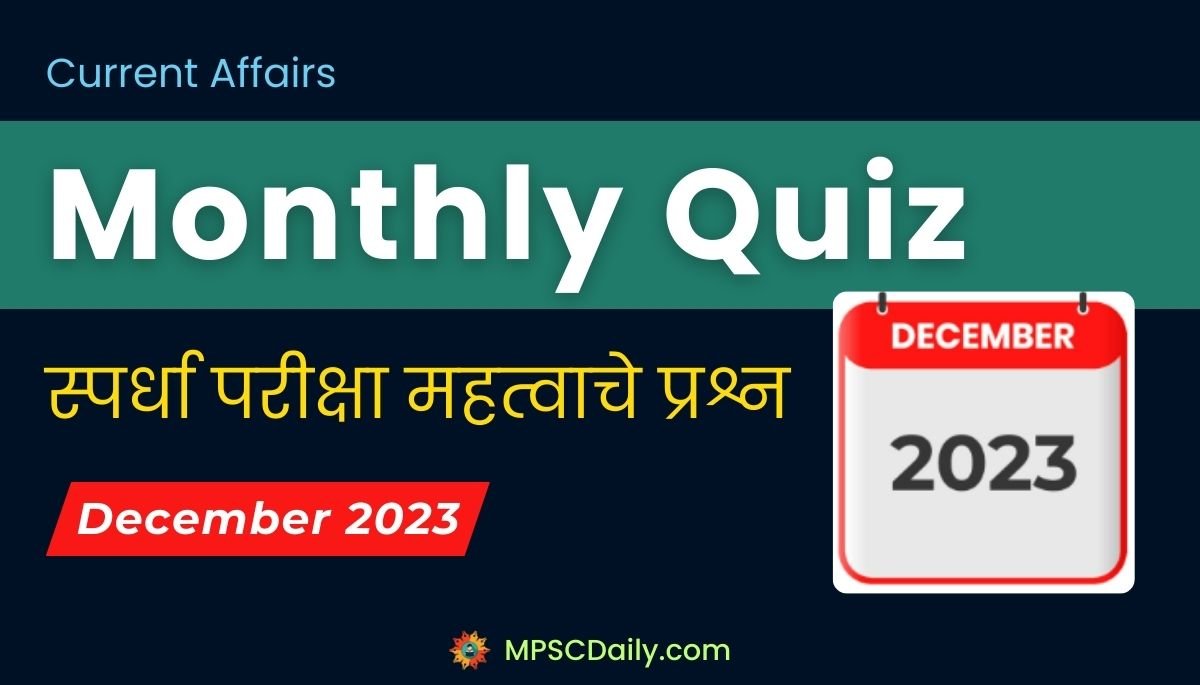 Monthly Current Affairs Quiz December 2023