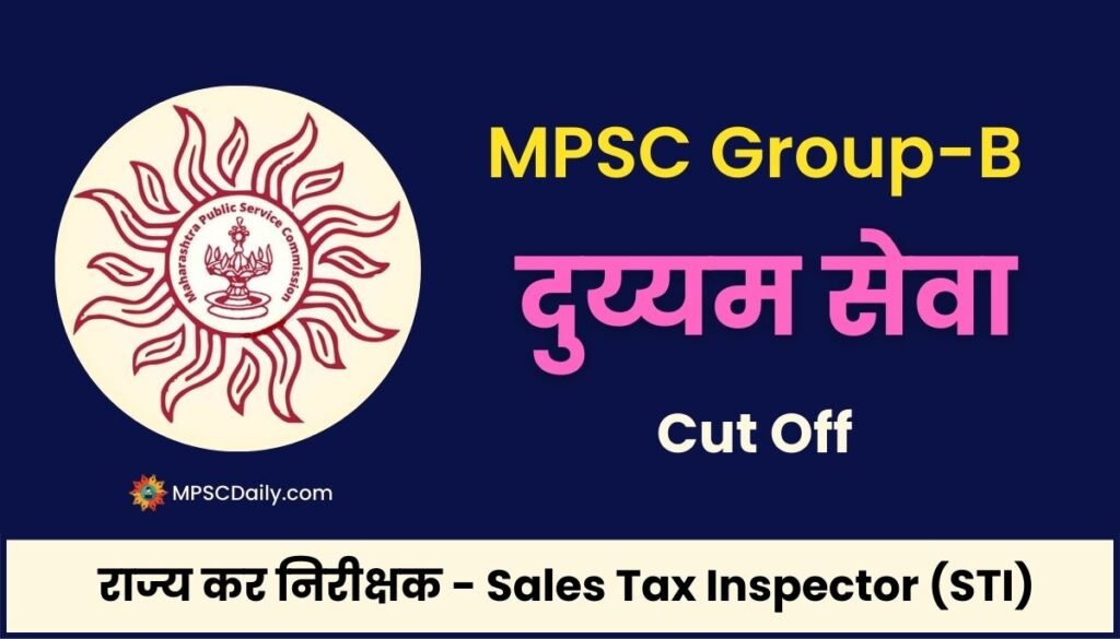 MPSC STI Cut off