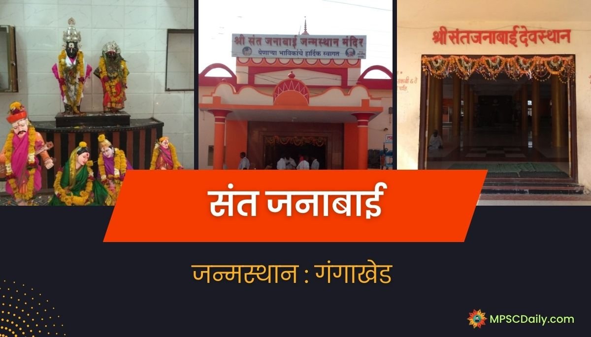 Sant Janabai Information in Marathi Sant Janabai Information in Marathi