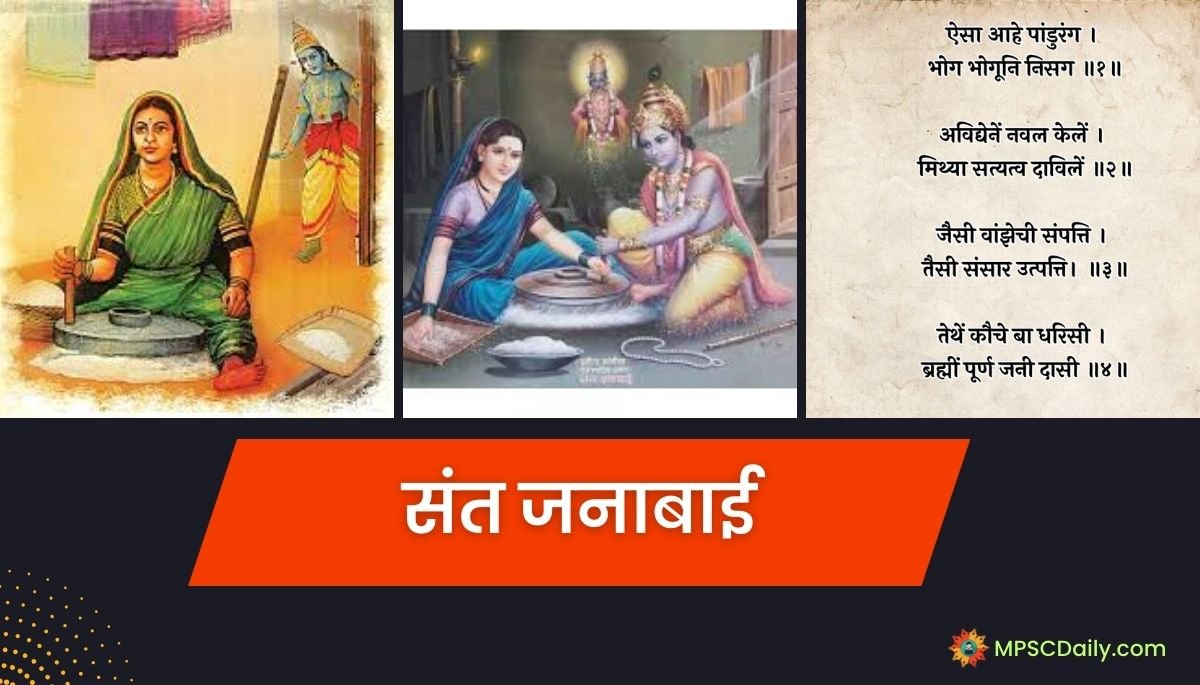 Sant Janabai Information in Marathi Sant Janabai Information in Marathi