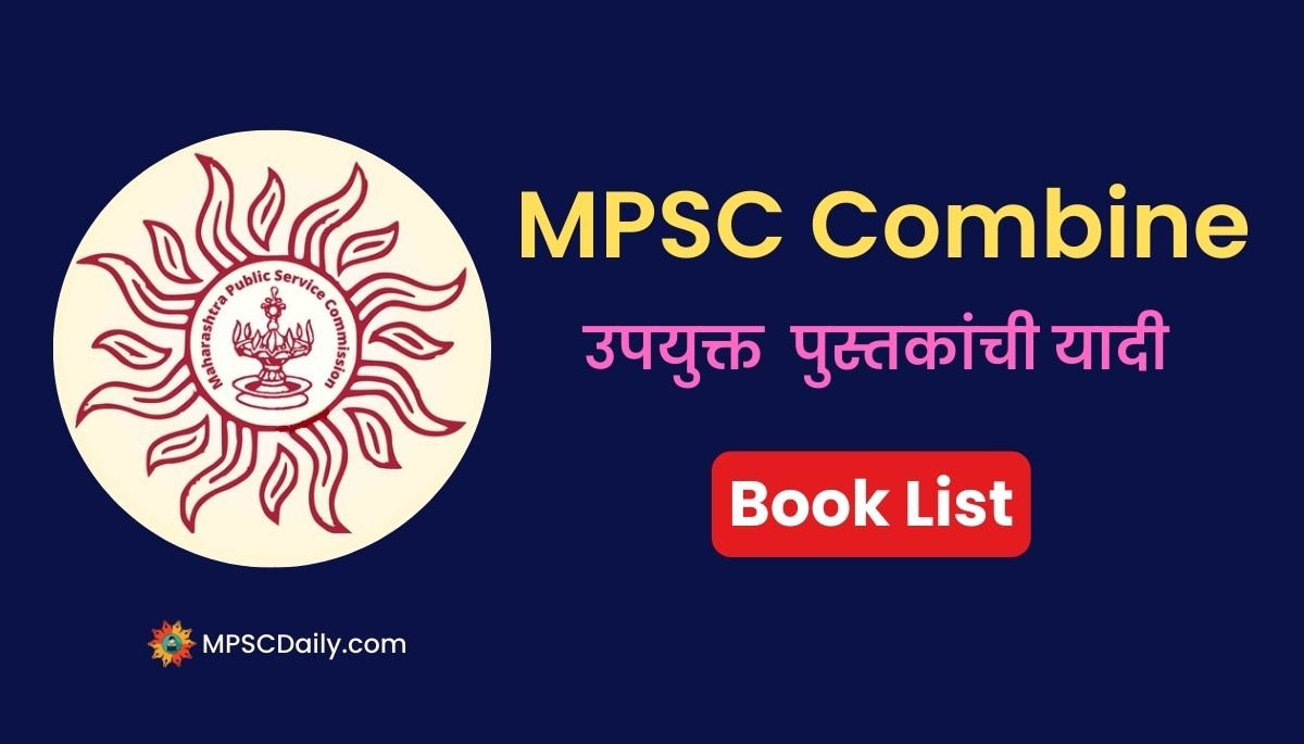 mpsc combine book list