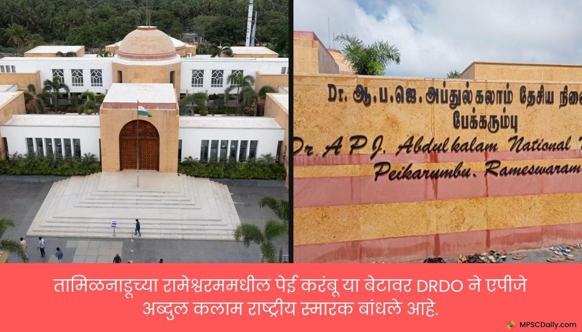 Abdul Kalam Memorial Abdul Kalam Memorial