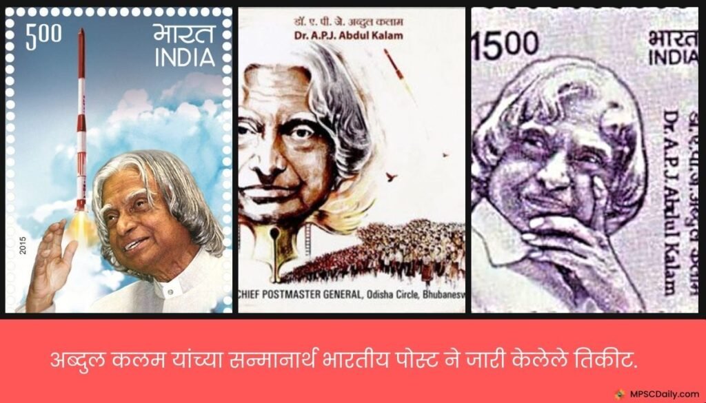 Abdul Kalam Stamp