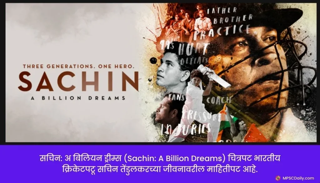 sachin tendulkar information in marathi
