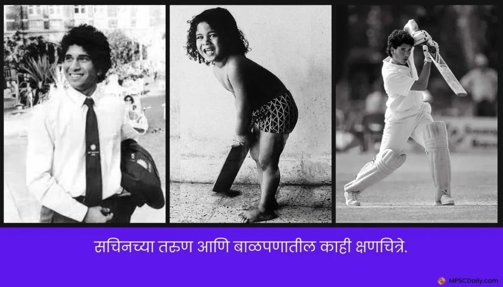 sachin tendulkar biography in marathi