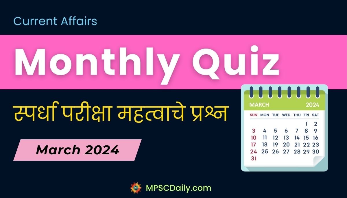 Monthly Current Affairs Quiz March 2024
